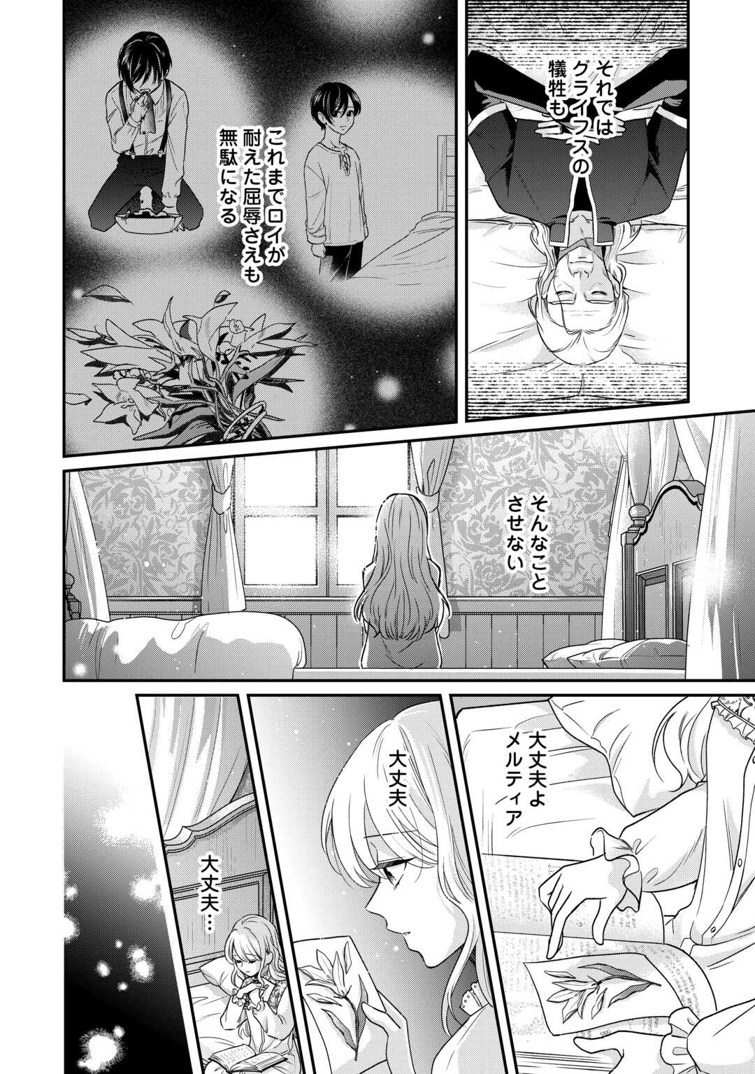 Gitei wo Shiitagete Korosareru Unmei no Akuyaku Reijou wa Nazeka Kare ni Dekiai Sareru - Chapter 6 - Page 18