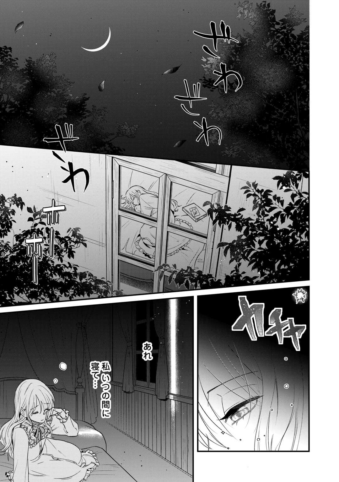 Gitei wo Shiitagete Korosareru Unmei no Akuyaku Reijou wa Nazeka Kare ni Dekiai Sareru - Chapter 6 - Page 19