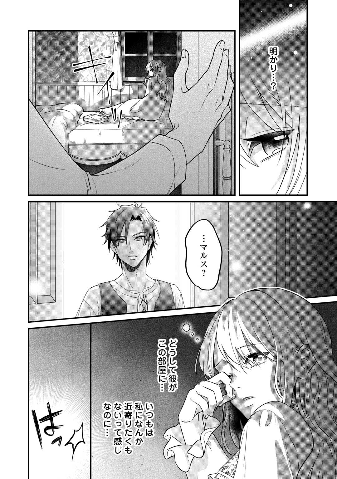 Gitei wo Shiitagete Korosareru Unmei no Akuyaku Reijou wa Nazeka Kare ni Dekiai Sareru - Chapter 6 - Page 20