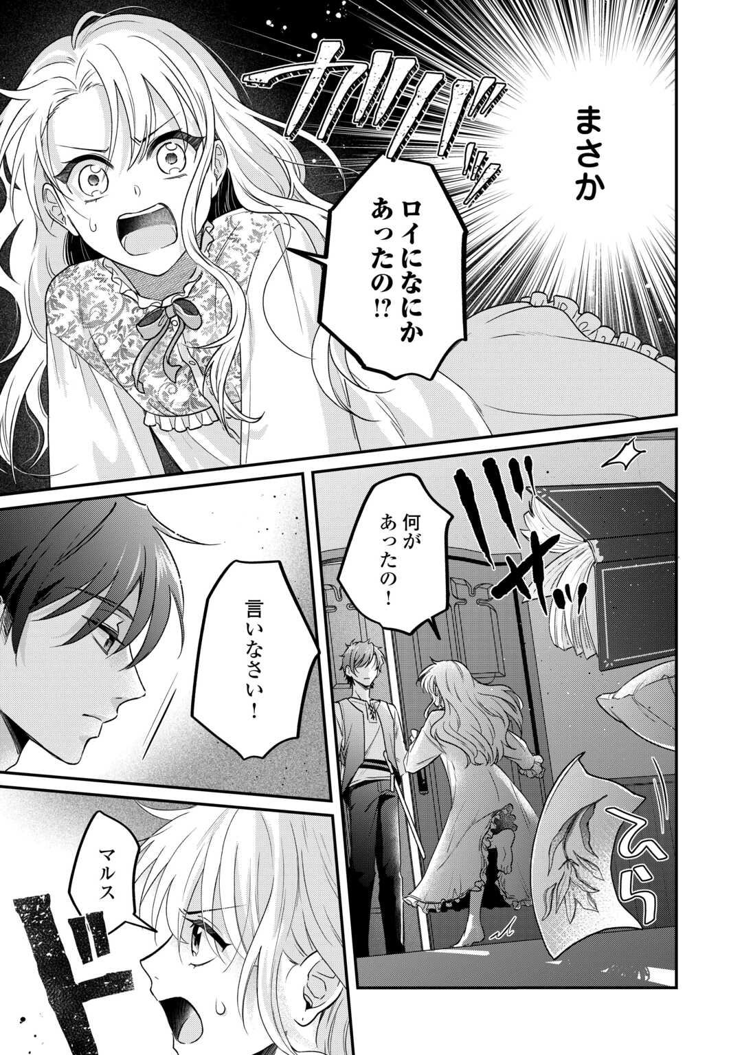 Gitei wo Shiitagete Korosareru Unmei no Akuyaku Reijou wa Nazeka Kare ni Dekiai Sareru - Chapter 6 - Page 21
