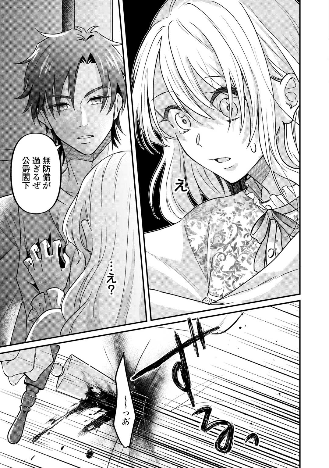 Gitei wo Shiitagete Korosareru Unmei no Akuyaku Reijou wa Nazeka Kare ni Dekiai Sareru - Chapter 6 - Page 23