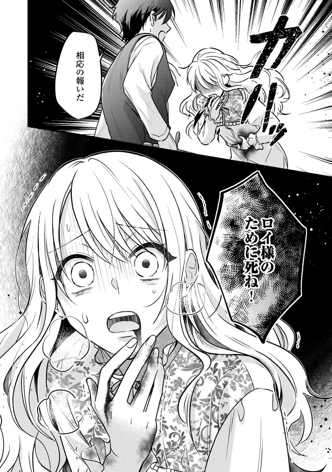 Gitei wo Shiitagete Korosareru Unmei no Akuyaku Reijou wa Nazeka Kare ni Dekiai Sareru - Chapter 6 - Page 24