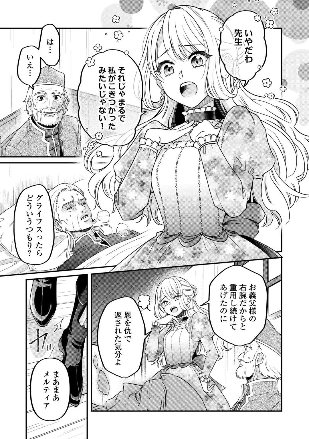 Gitei wo Shiitagete Korosareru Unmei no Akuyaku Reijou wa Nazeka Kare ni Dekiai Sareru - Chapter 6 - Page 3
