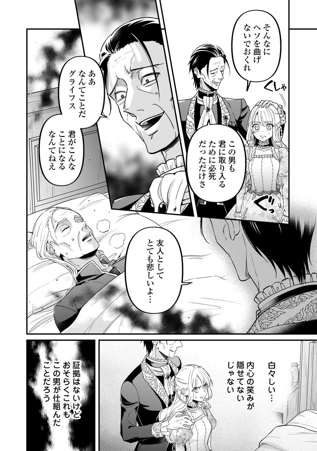 Gitei wo Shiitagete Korosareru Unmei no Akuyaku Reijou wa Nazeka Kare ni Dekiai Sareru - Chapter 6 - Page 4