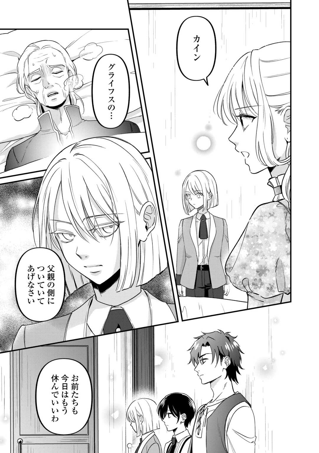 Gitei wo Shiitagete Korosareru Unmei no Akuyaku Reijou wa Nazeka Kare ni Dekiai Sareru - Chapter 6 - Page 7