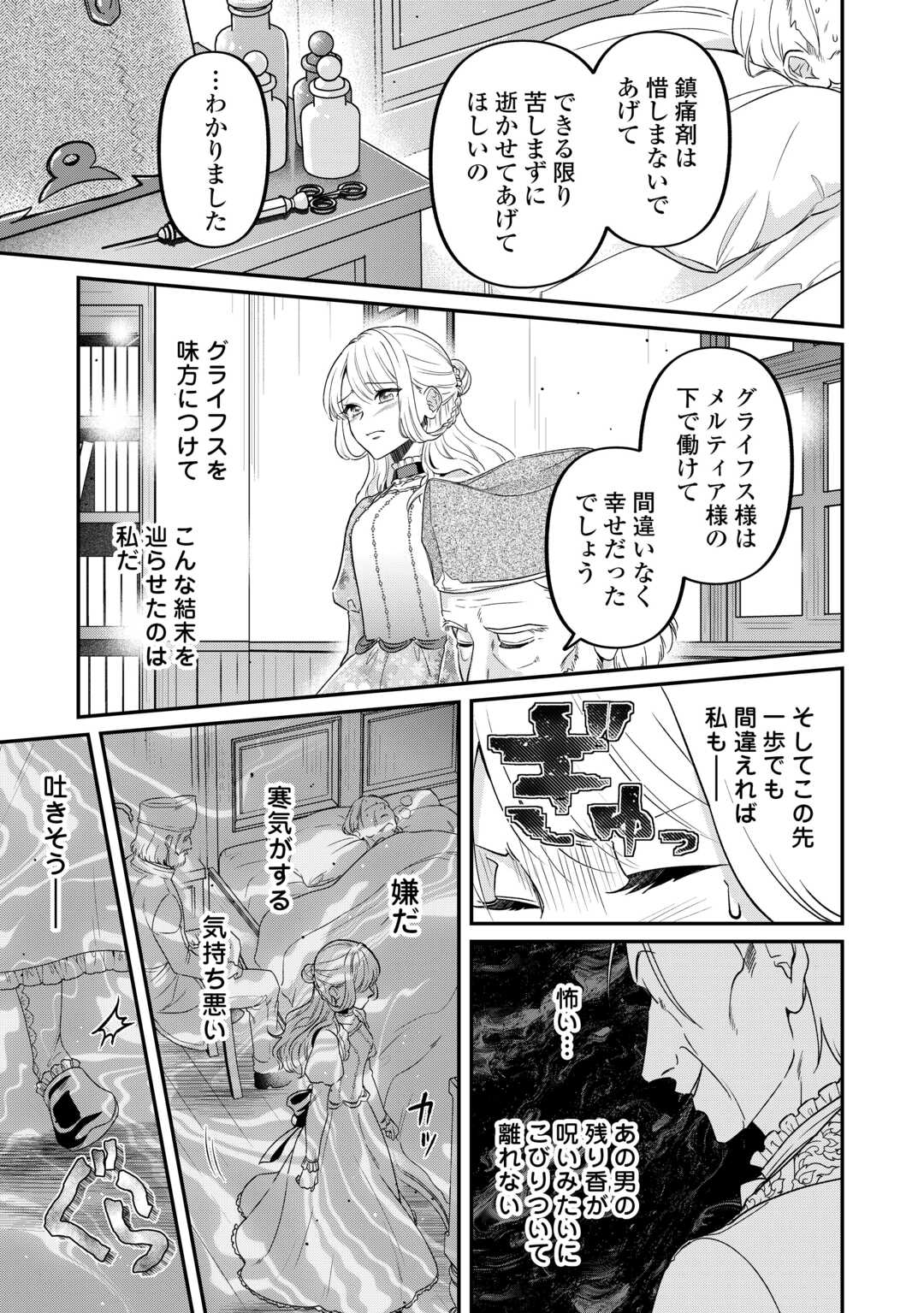 Gitei wo Shiitagete Korosareru Unmei no Akuyaku Reijou wa Nazeka Kare ni Dekiai Sareru - Chapter 6 - Page 9