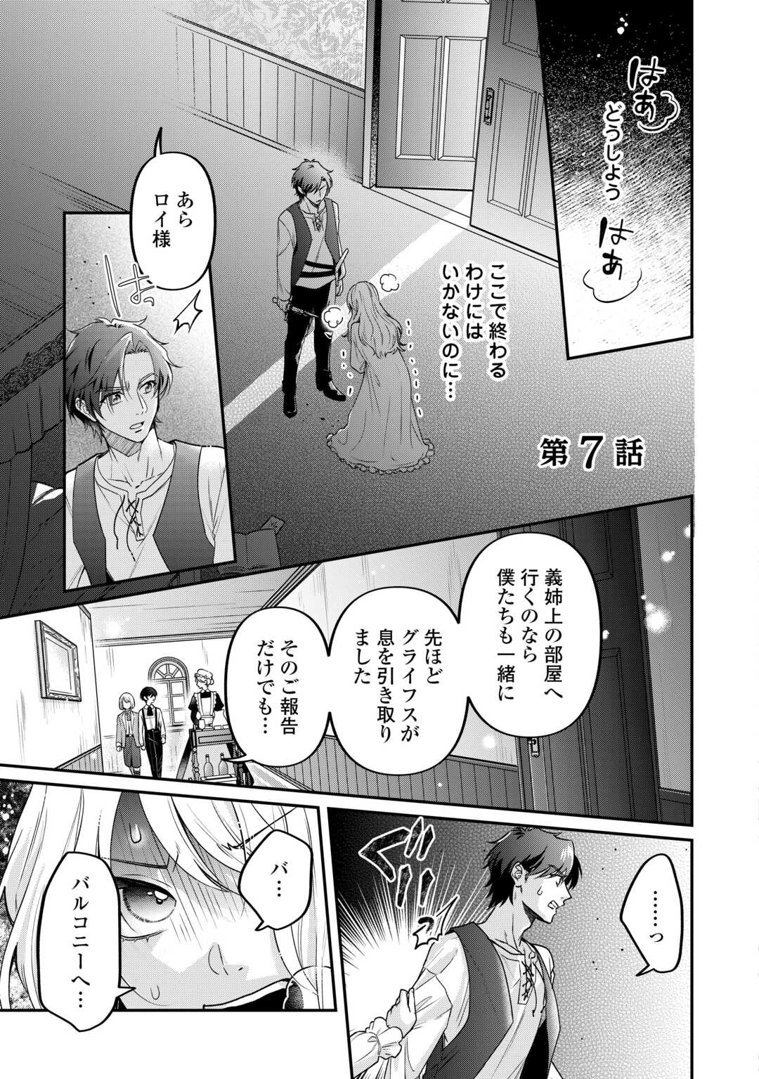 Gitei wo Shiitagete Korosareru Unmei no Akuyaku Reijou wa Nazeka Kare ni Dekiai Sareru - Chapter 7 - Page 1