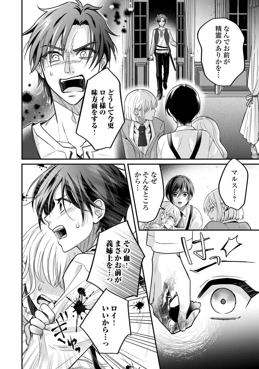 Gitei wo Shiitagete Korosareru Unmei no Akuyaku Reijou wa Nazeka Kare ni Dekiai Sareru - Chapter 7 - Page 10