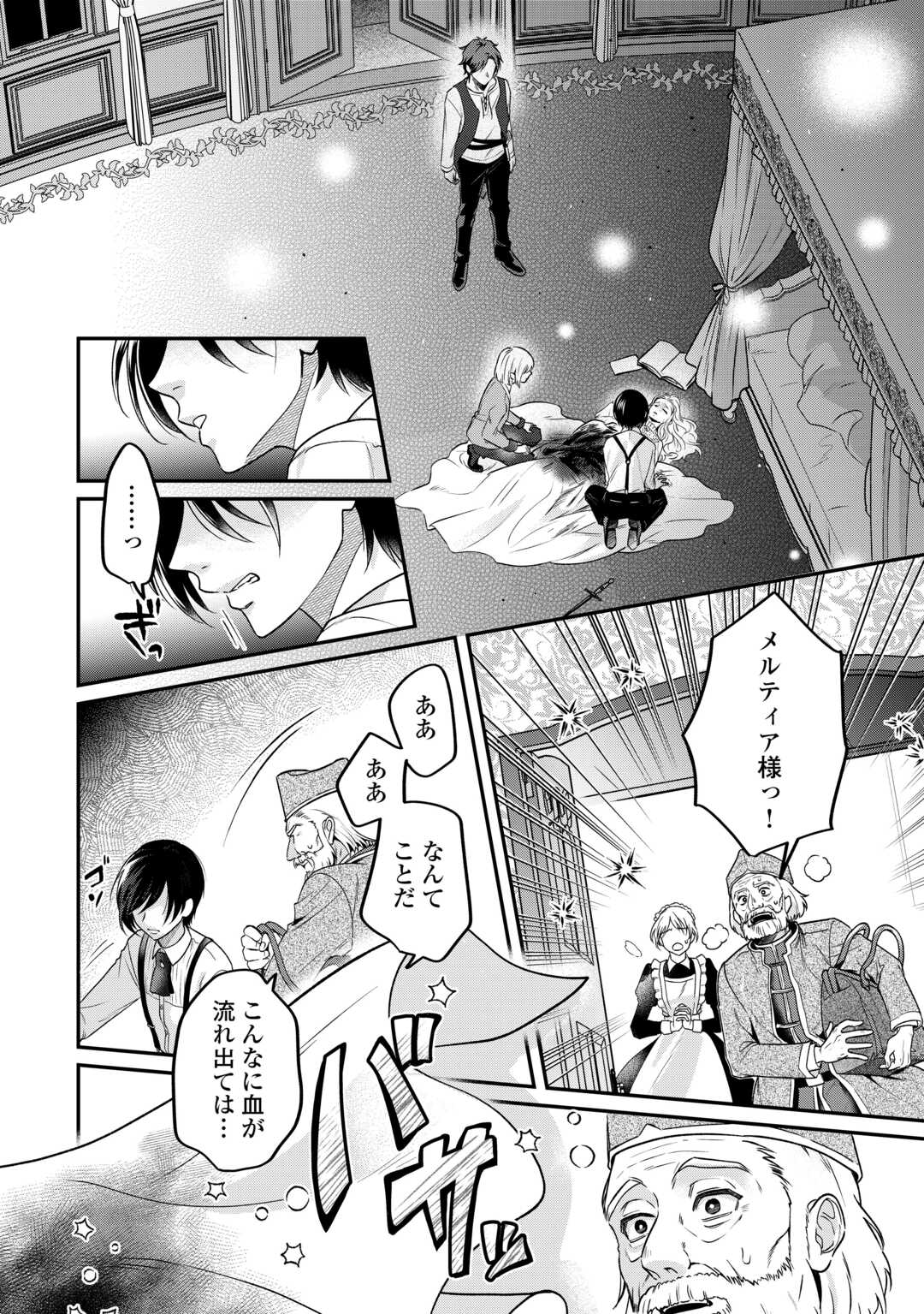 Gitei wo Shiitagete Korosareru Unmei no Akuyaku Reijou wa Nazeka Kare ni Dekiai Sareru - Chapter 7 - Page 12