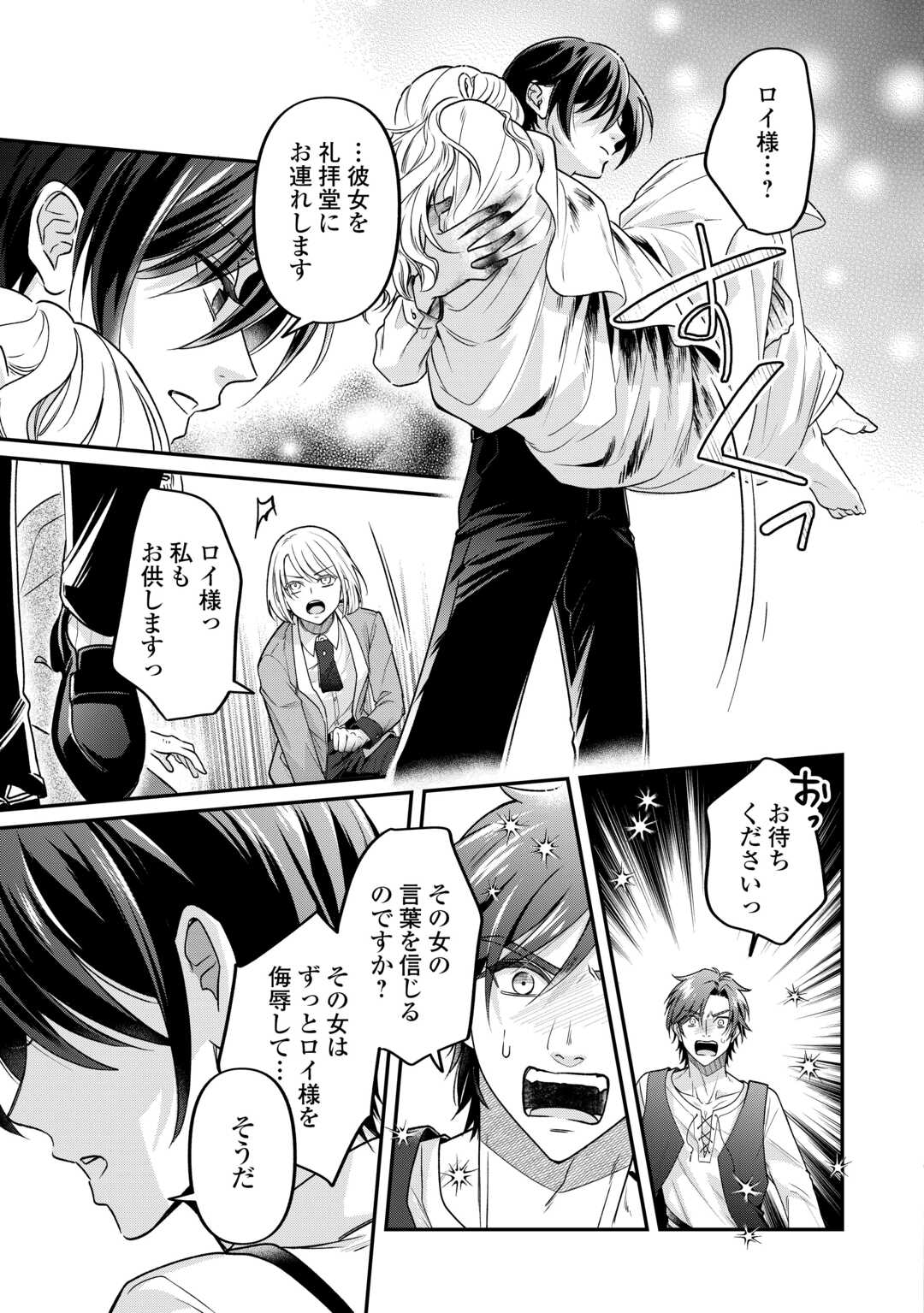 Gitei wo Shiitagete Korosareru Unmei no Akuyaku Reijou wa Nazeka Kare ni Dekiai Sareru - Chapter 7 - Page 13