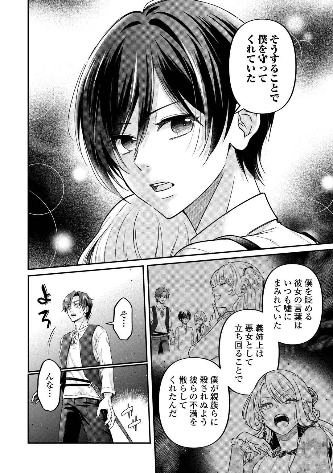 Gitei wo Shiitagete Korosareru Unmei no Akuyaku Reijou wa Nazeka Kare ni Dekiai Sareru - Chapter 7 - Page 14