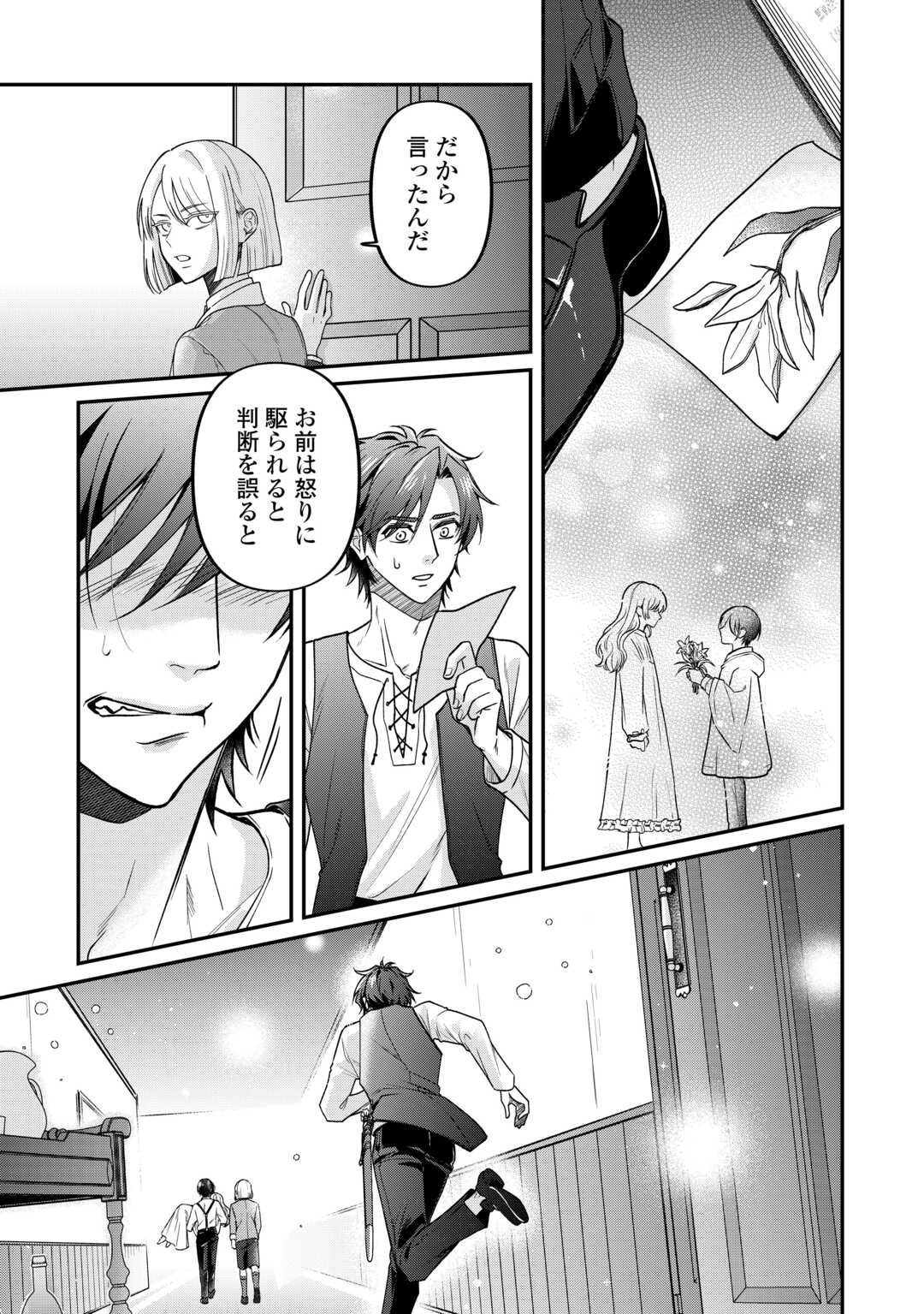 Gitei wo Shiitagete Korosareru Unmei no Akuyaku Reijou wa Nazeka Kare ni Dekiai Sareru - Chapter 7 - Page 15