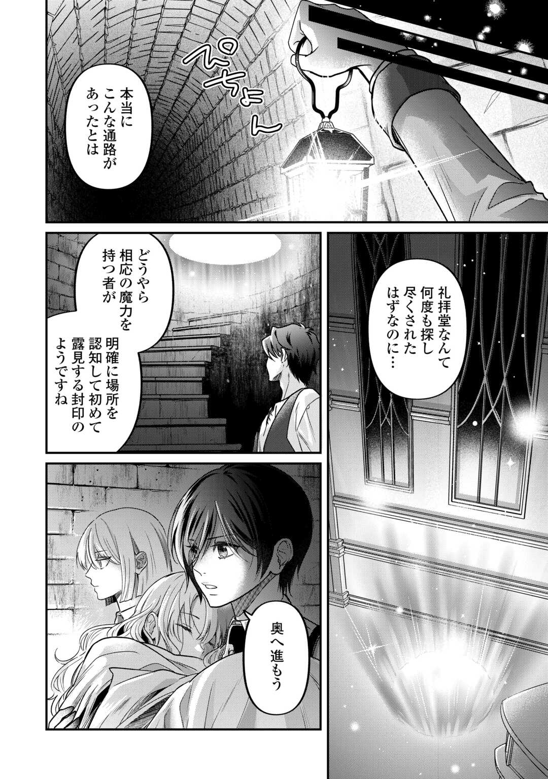 Gitei wo Shiitagete Korosareru Unmei no Akuyaku Reijou wa Nazeka Kare ni Dekiai Sareru - Chapter 7 - Page 16