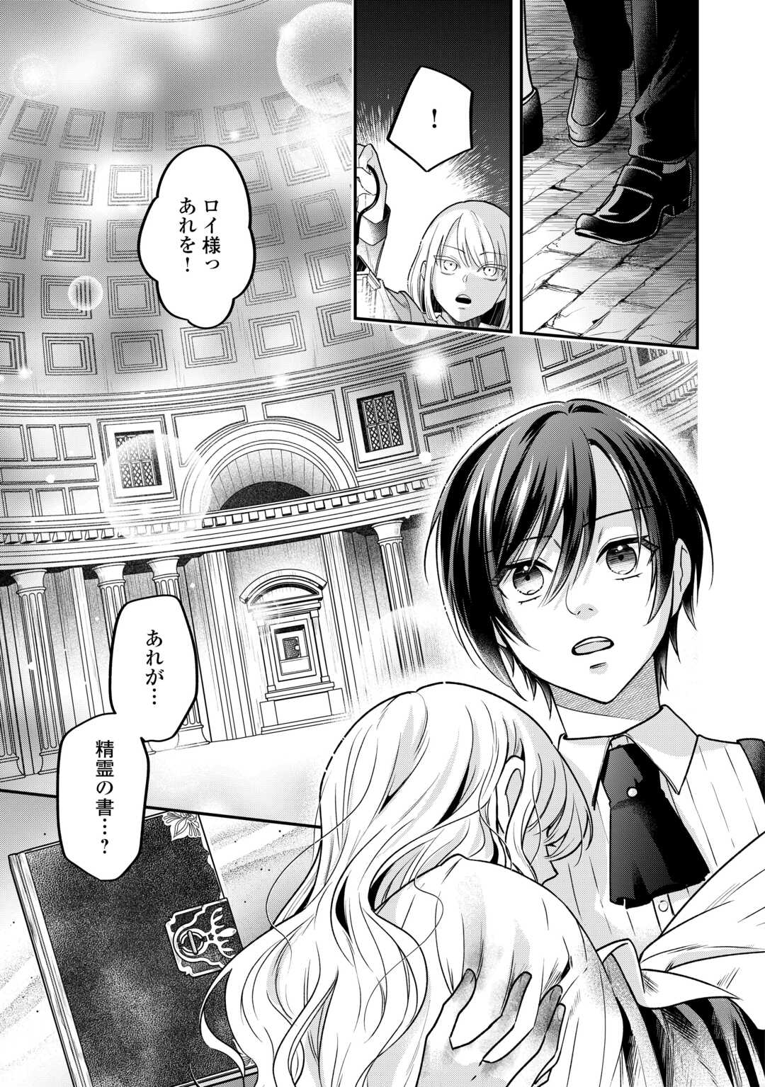 Gitei wo Shiitagete Korosareru Unmei no Akuyaku Reijou wa Nazeka Kare ni Dekiai Sareru - Chapter 7 - Page 17