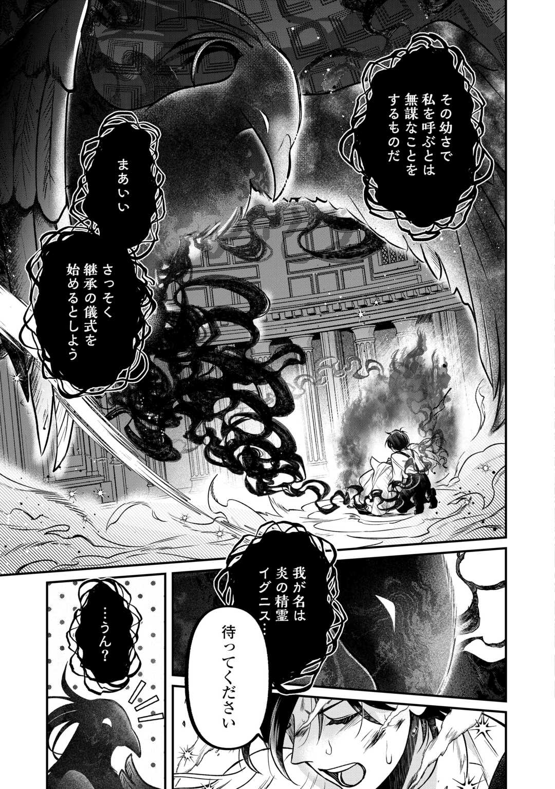 Gitei wo Shiitagete Korosareru Unmei no Akuyaku Reijou wa Nazeka Kare ni Dekiai Sareru - Chapter 7 - Page 19