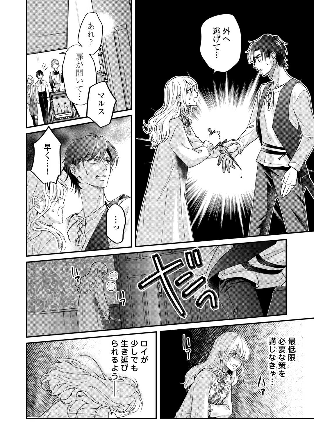 Gitei wo Shiitagete Korosareru Unmei no Akuyaku Reijou wa Nazeka Kare ni Dekiai Sareru - Chapter 7 - Page 2