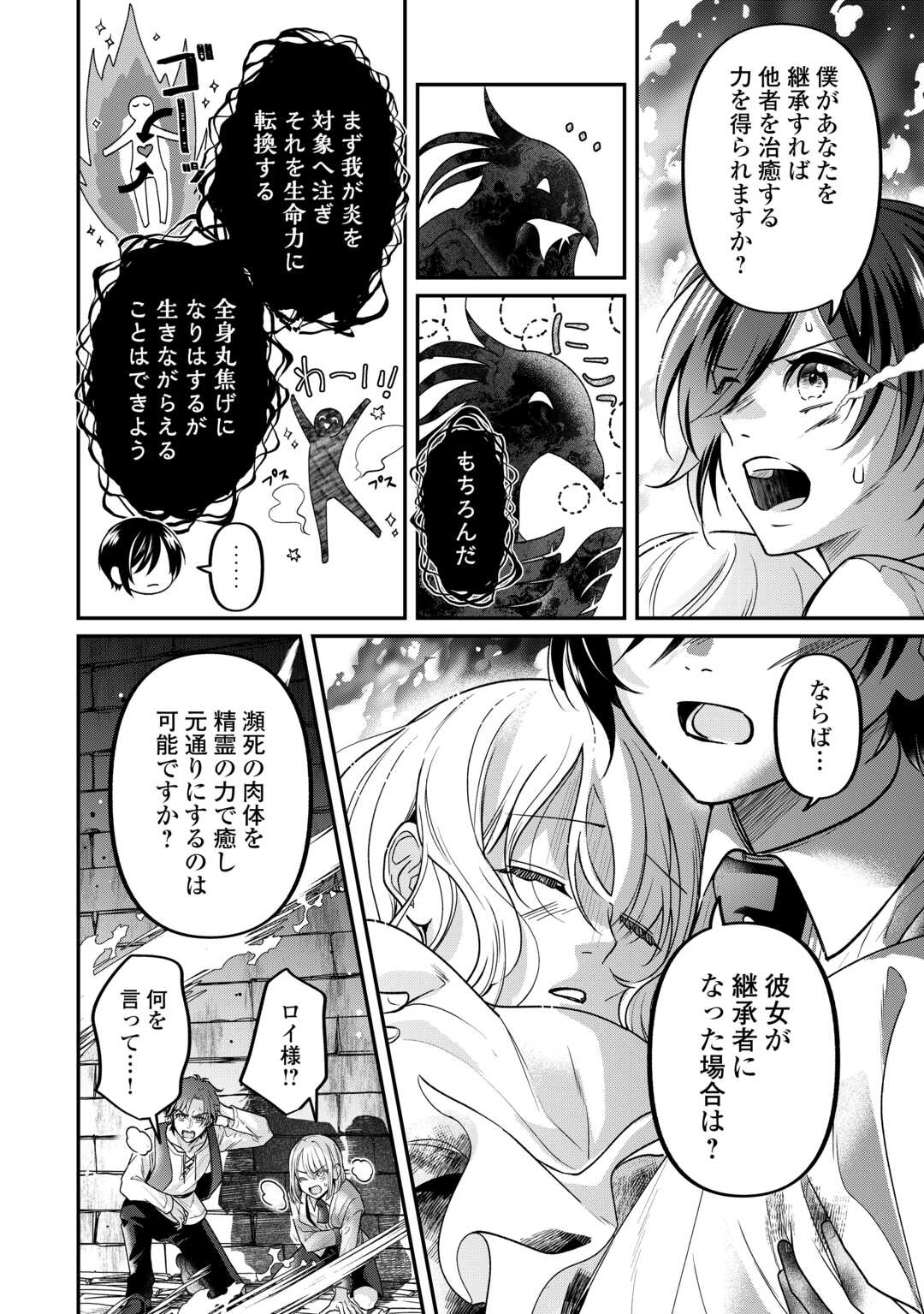 Gitei wo Shiitagete Korosareru Unmei no Akuyaku Reijou wa Nazeka Kare ni Dekiai Sareru - Chapter 7 - Page 20