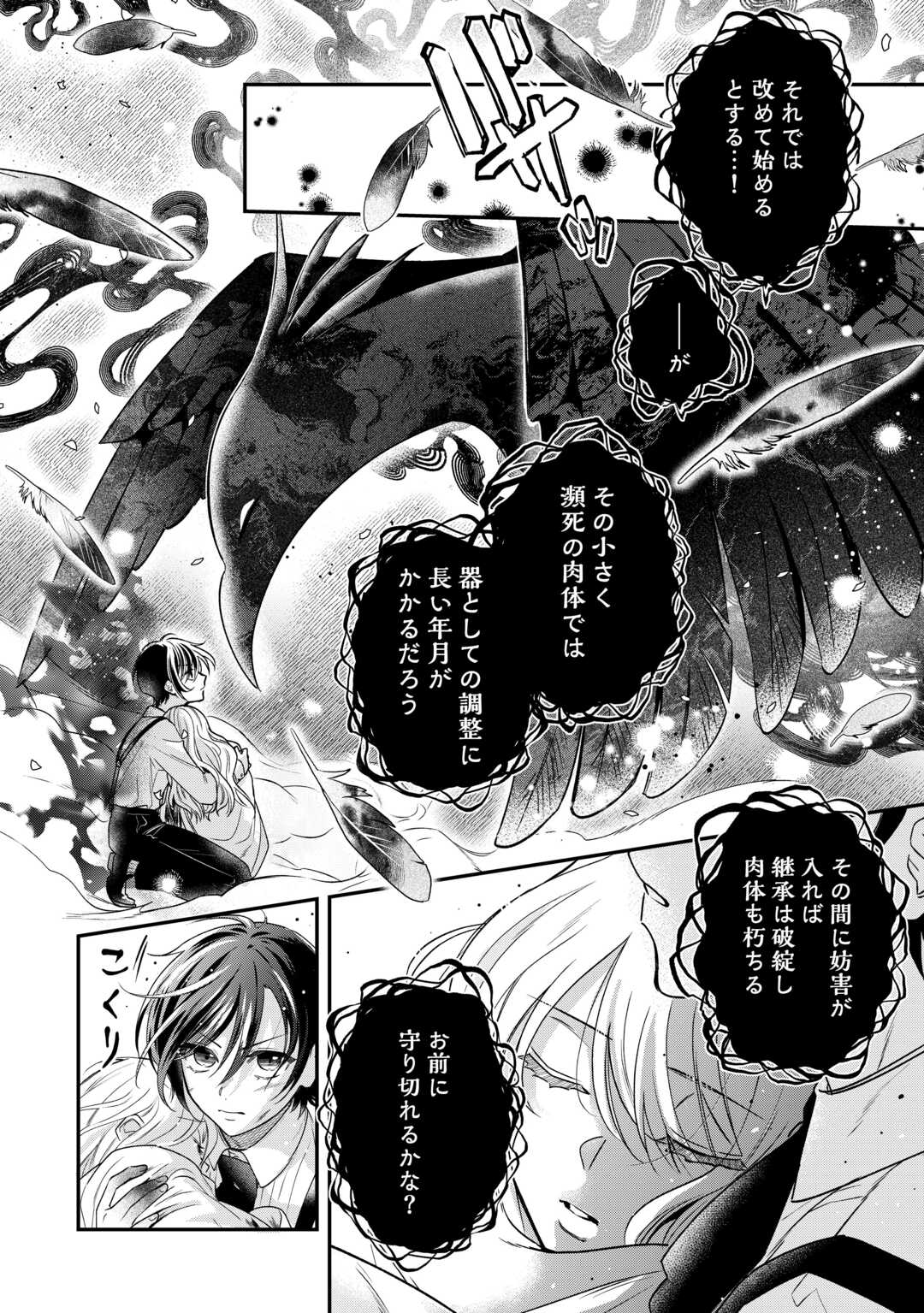 Gitei wo Shiitagete Korosareru Unmei no Akuyaku Reijou wa Nazeka Kare ni Dekiai Sareru - Chapter 7 - Page 22