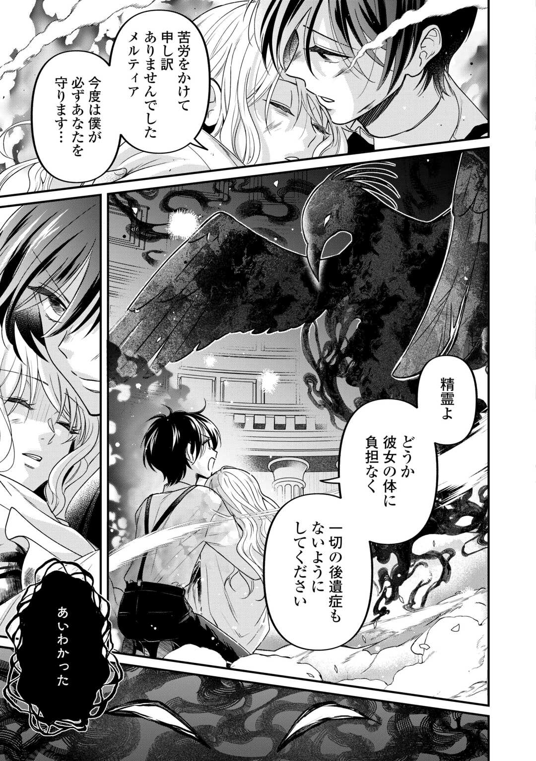 Gitei wo Shiitagete Korosareru Unmei no Akuyaku Reijou wa Nazeka Kare ni Dekiai Sareru - Chapter 7 - Page 23