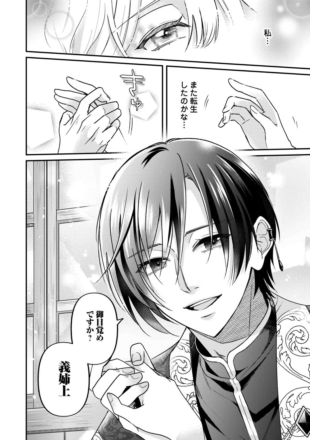 Gitei wo Shiitagete Korosareru Unmei no Akuyaku Reijou wa Nazeka Kare ni Dekiai Sareru - Chapter 7 - Page 26