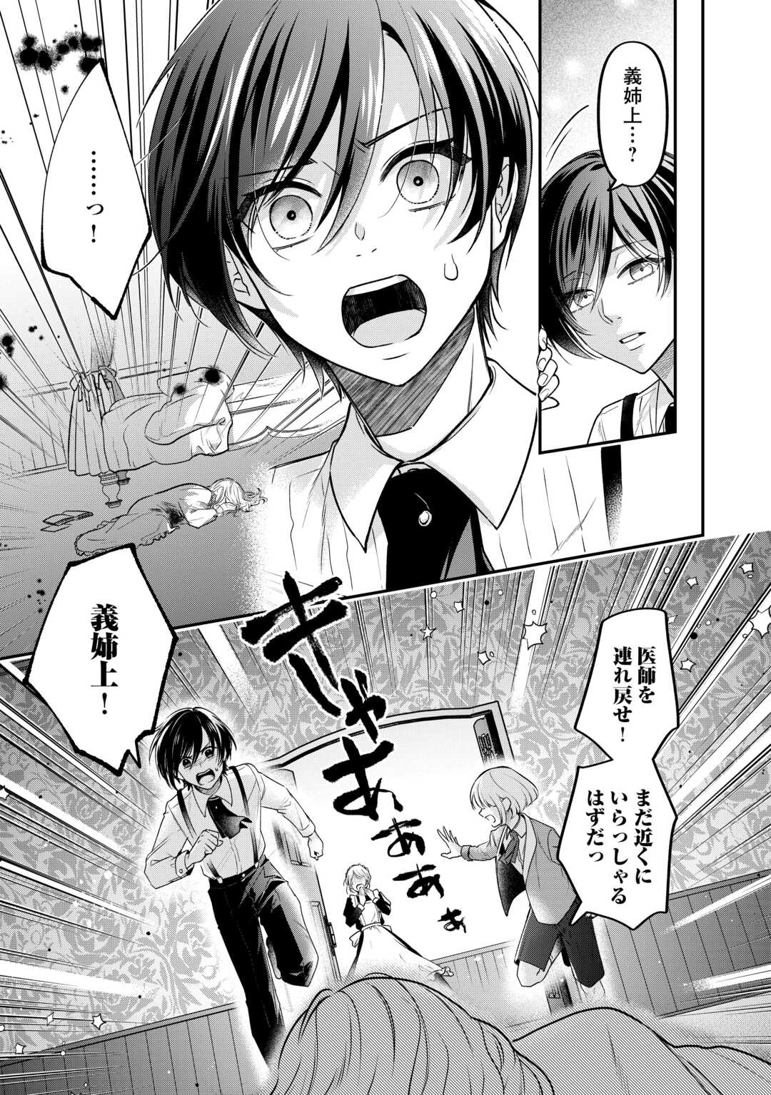 Gitei wo Shiitagete Korosareru Unmei no Akuyaku Reijou wa Nazeka Kare ni Dekiai Sareru - Chapter 7 - Page 3