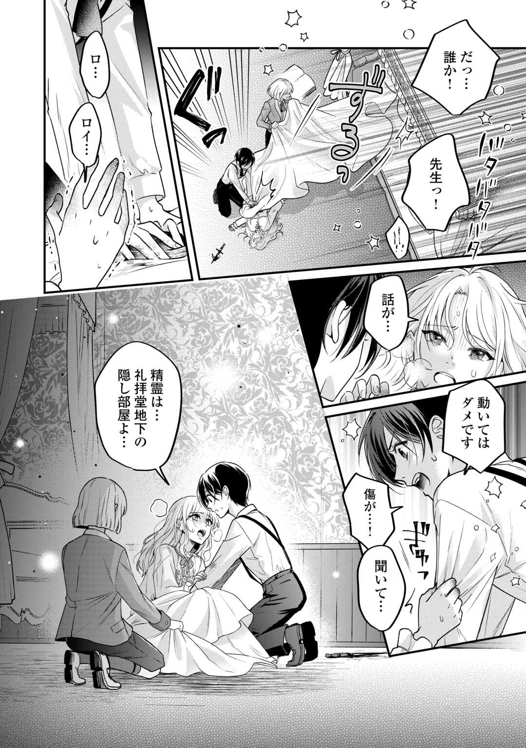 Gitei wo Shiitagete Korosareru Unmei no Akuyaku Reijou wa Nazeka Kare ni Dekiai Sareru - Chapter 7 - Page 4