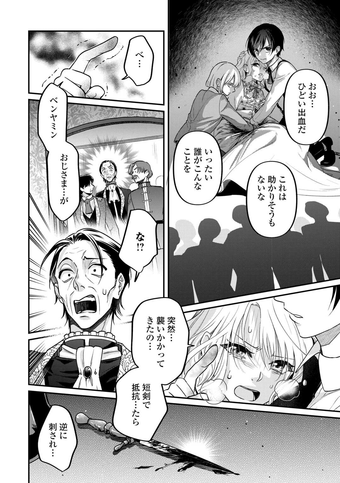 Gitei wo Shiitagete Korosareru Unmei no Akuyaku Reijou wa Nazeka Kare ni Dekiai Sareru - Chapter 7 - Page 6