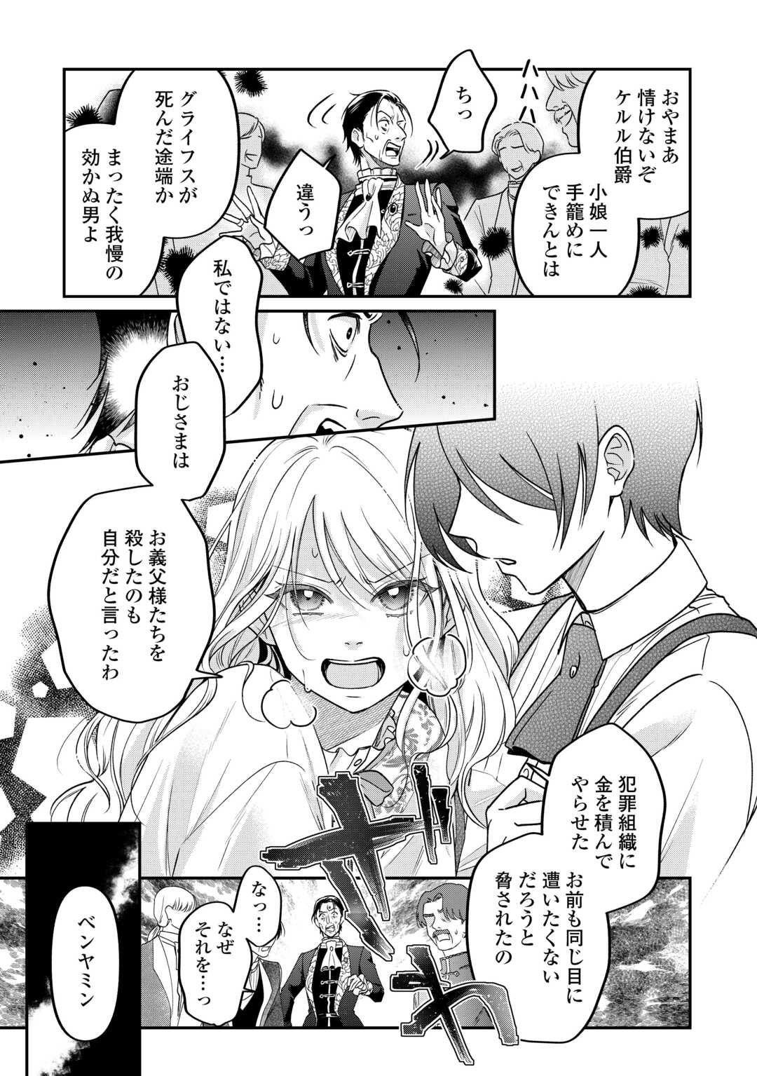 Gitei wo Shiitagete Korosareru Unmei no Akuyaku Reijou wa Nazeka Kare ni Dekiai Sareru - Chapter 7 - Page 7