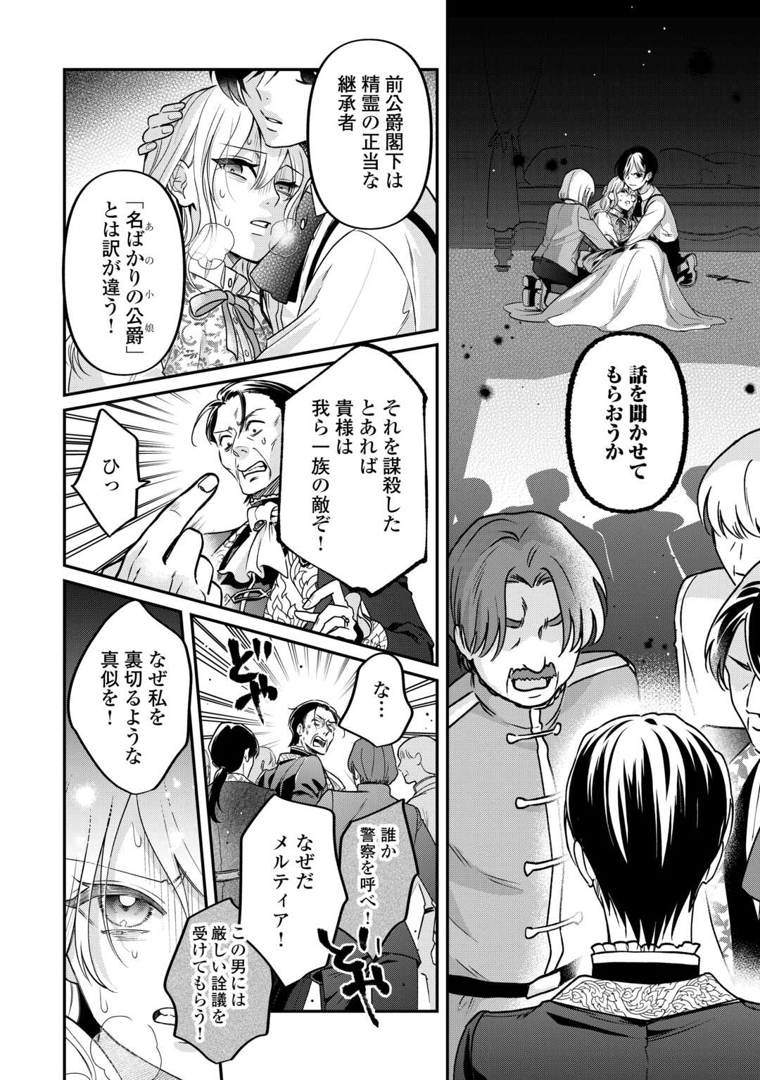 Gitei wo Shiitagete Korosareru Unmei no Akuyaku Reijou wa Nazeka Kare ni Dekiai Sareru - Chapter 7 - Page 8