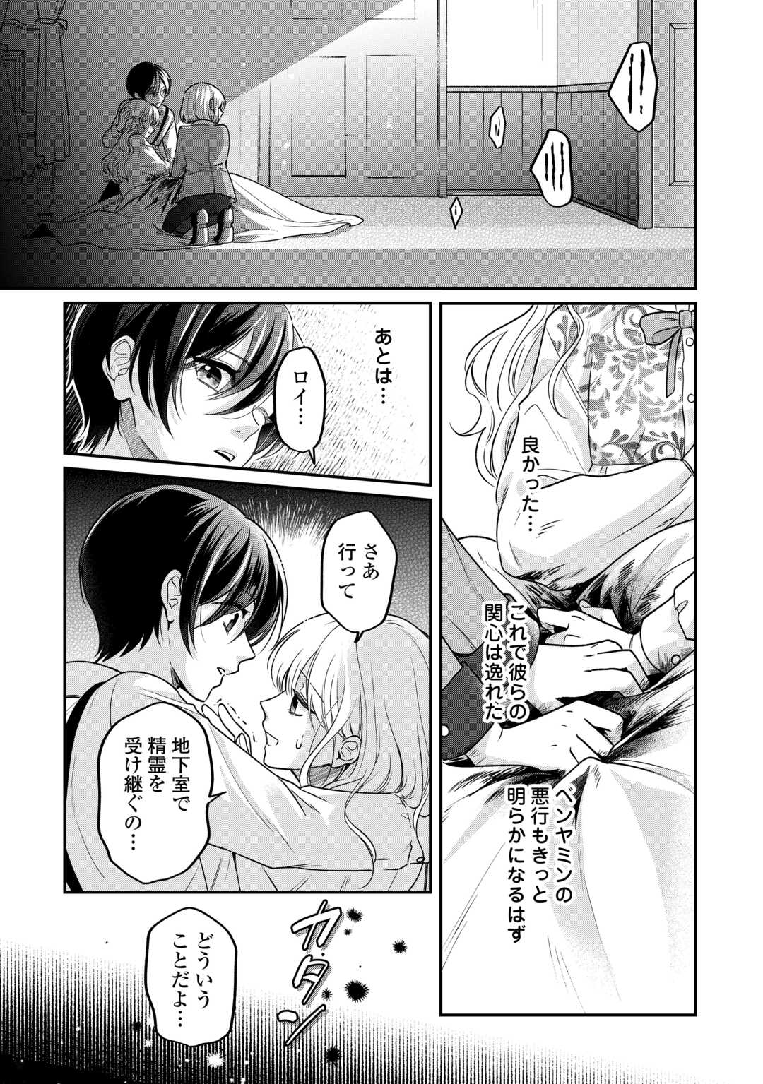 Gitei wo Shiitagete Korosareru Unmei no Akuyaku Reijou wa Nazeka Kare ni Dekiai Sareru - Chapter 7 - Page 9