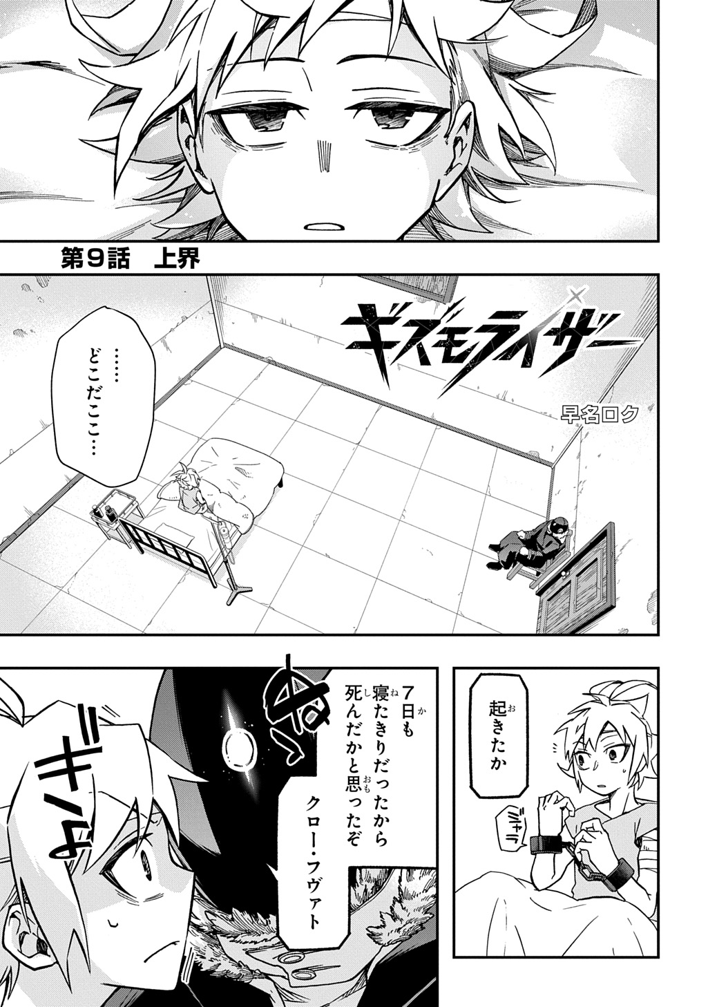 Gizmorizer - Chapter 9 - Page 1