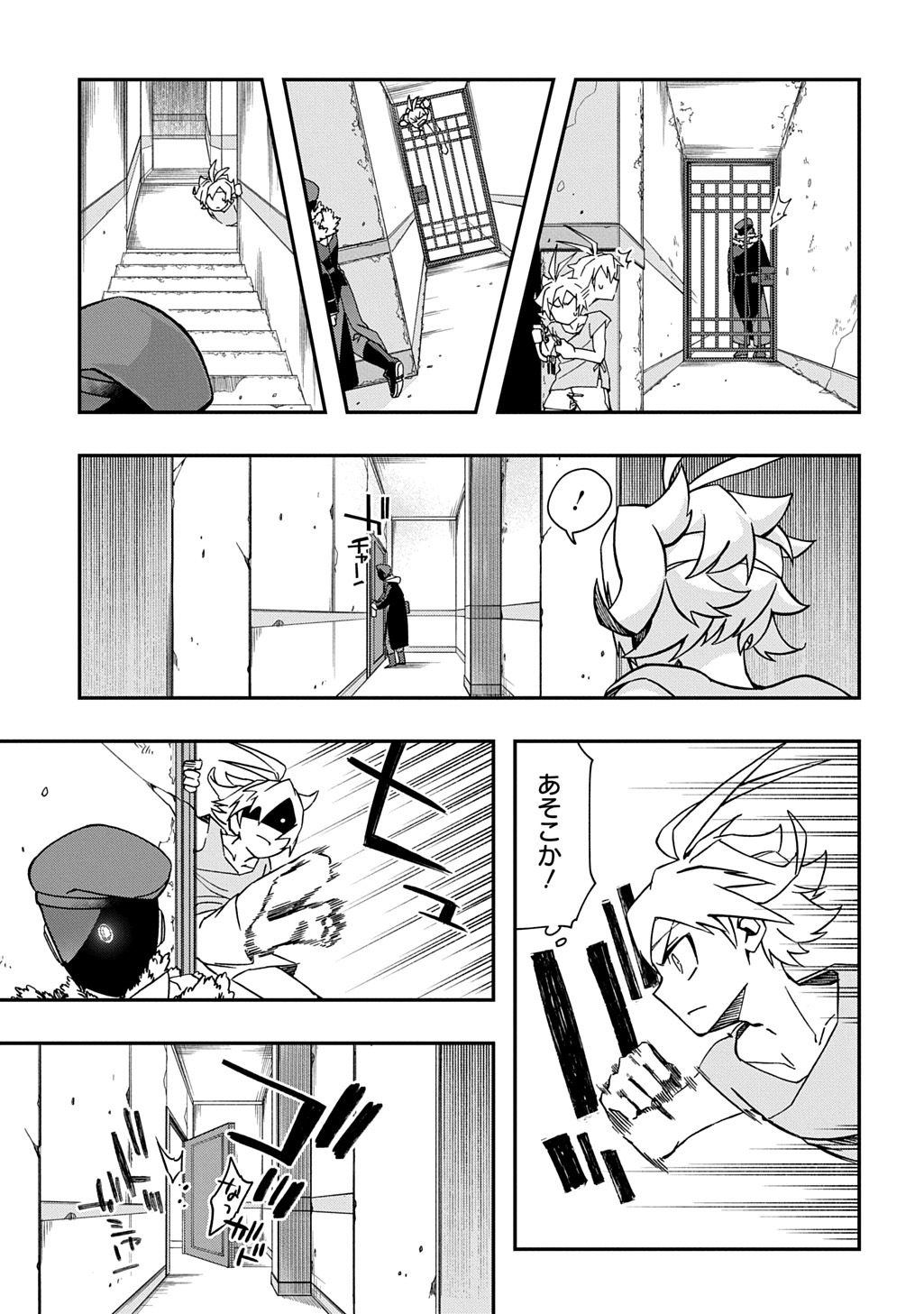 Gizmorizer - Chapter 9 - Page 11