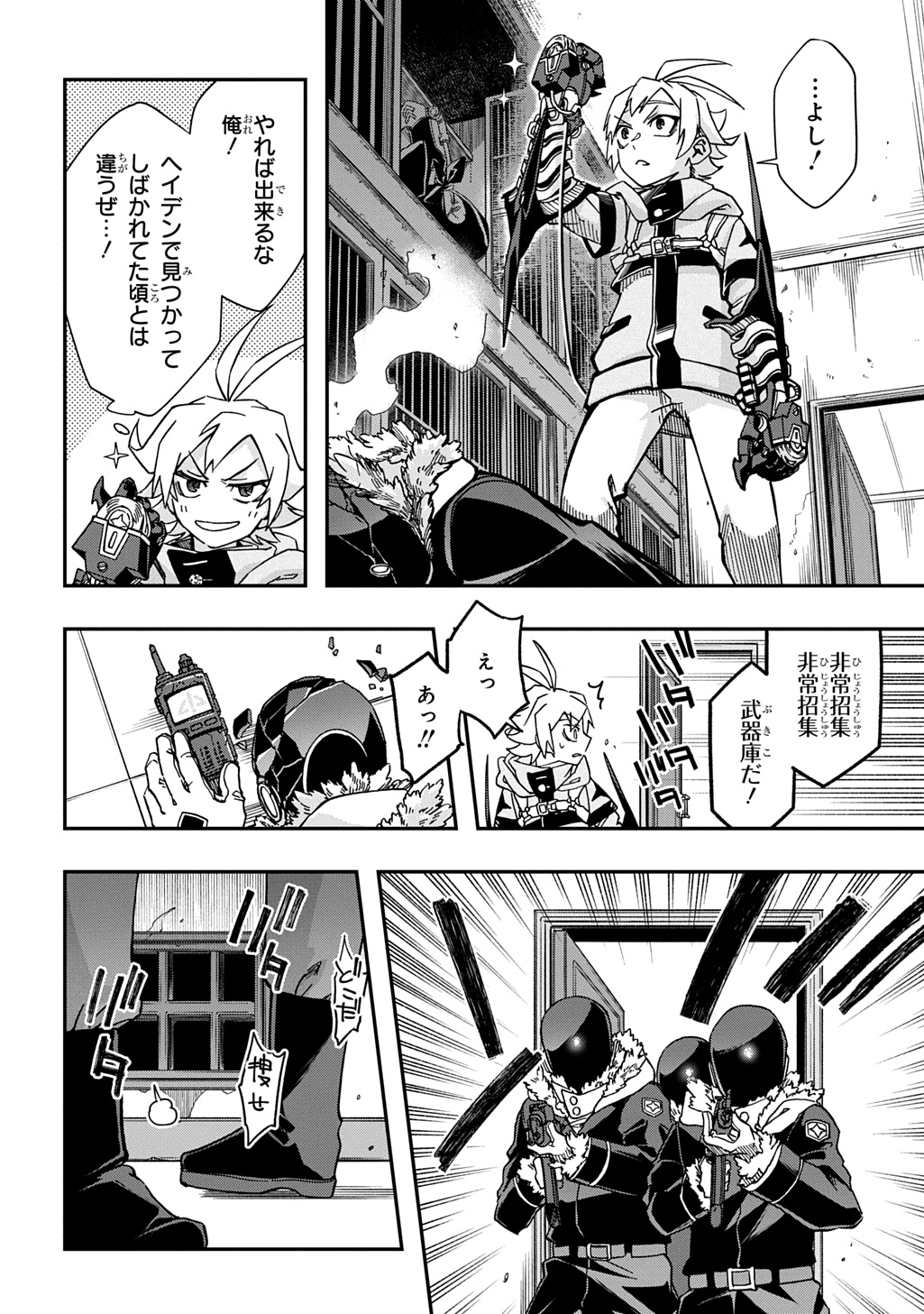 Gizmorizer - Chapter 9 - Page 12