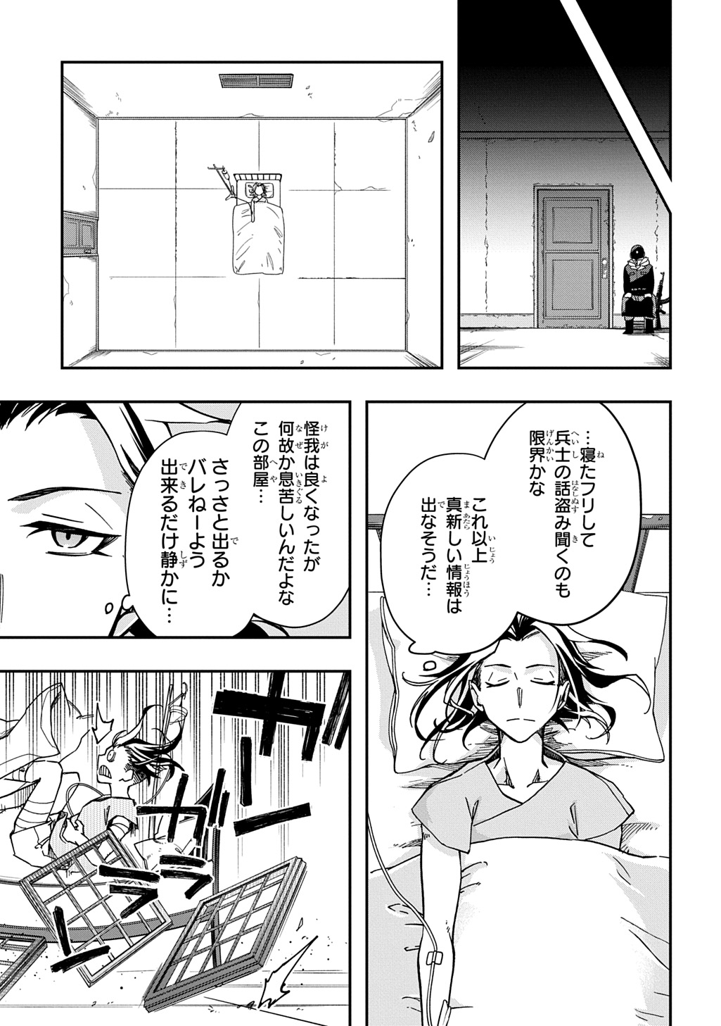 Gizmorizer - Chapter 9 - Page 13