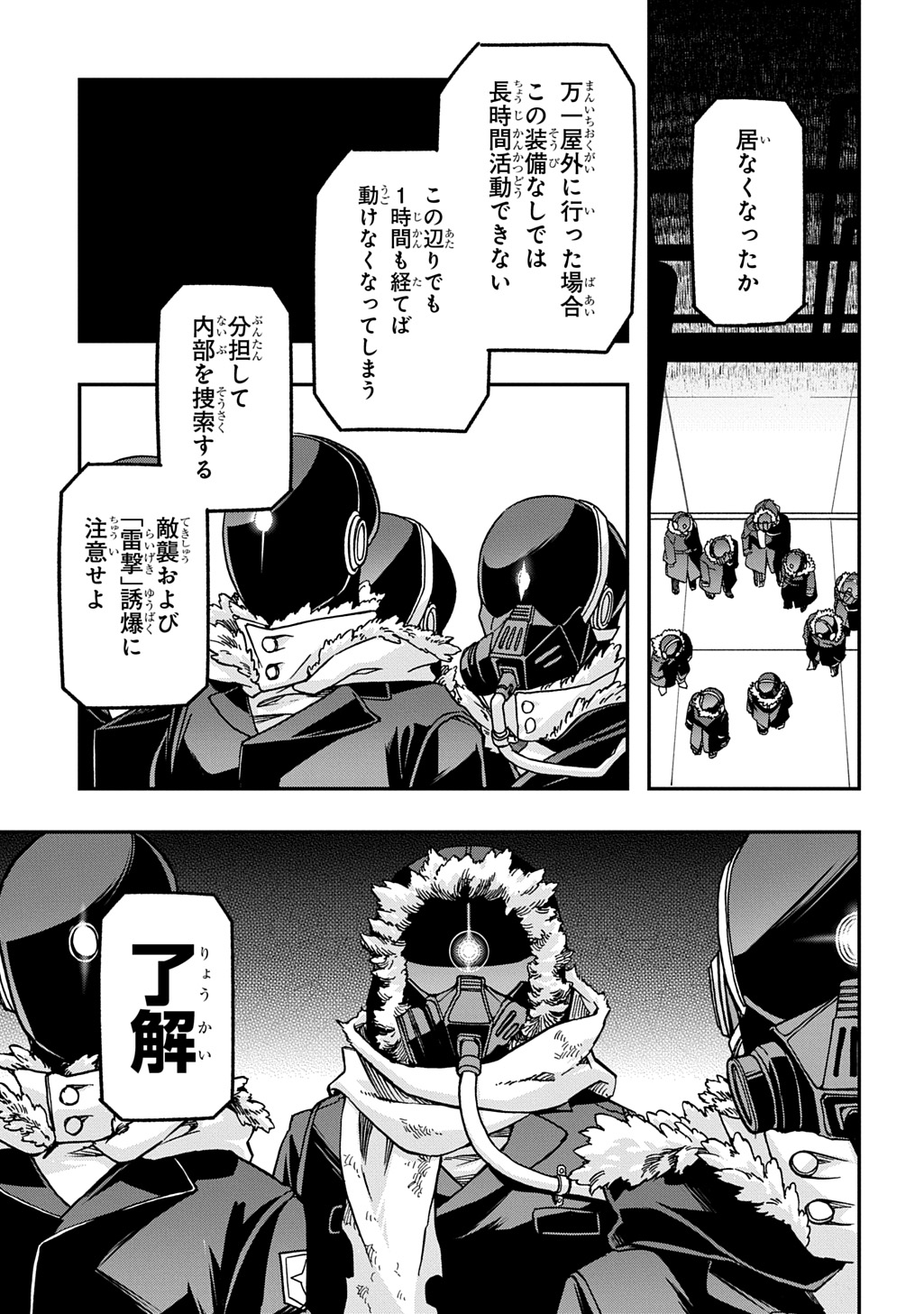 Gizmorizer - Chapter 9 - Page 15