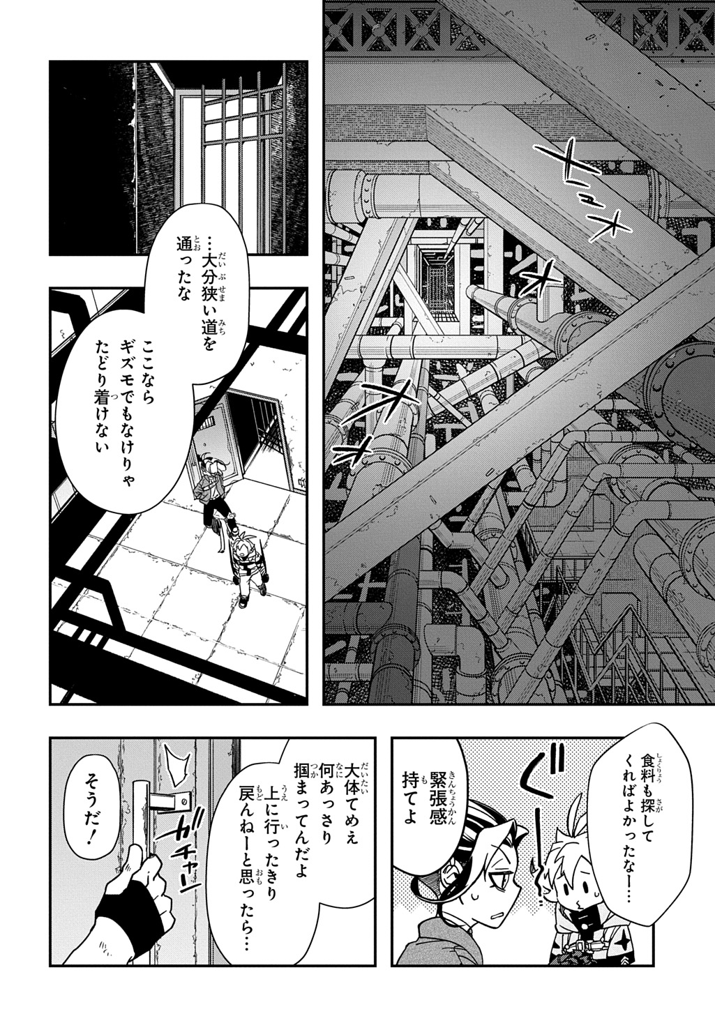 Gizmorizer - Chapter 9 - Page 16