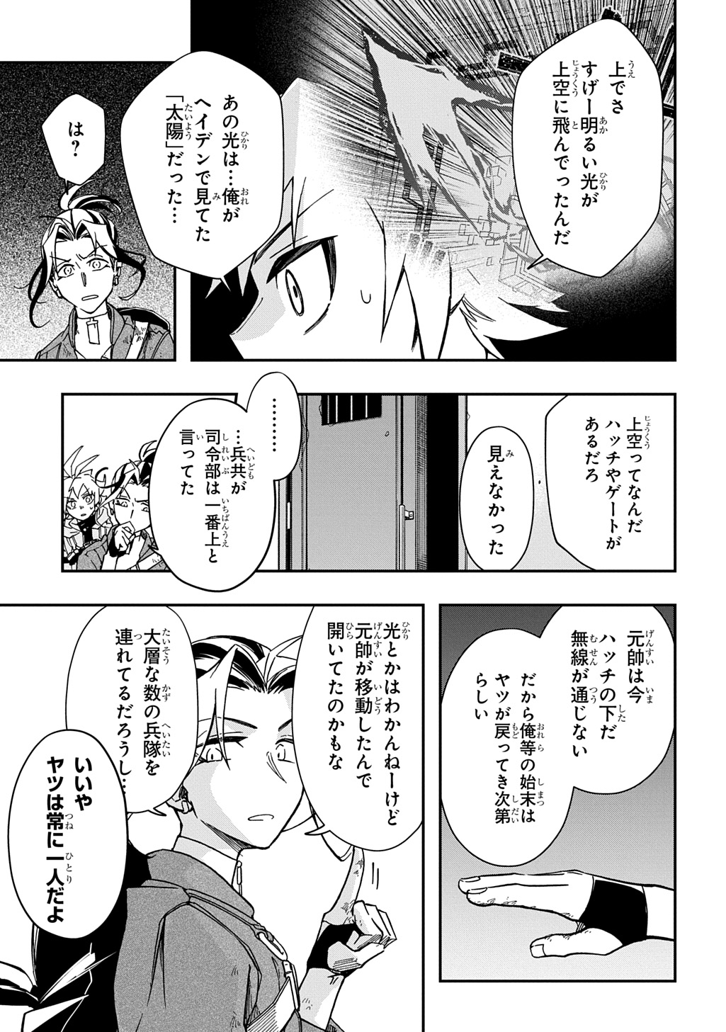 Gizmorizer - Chapter 9 - Page 17