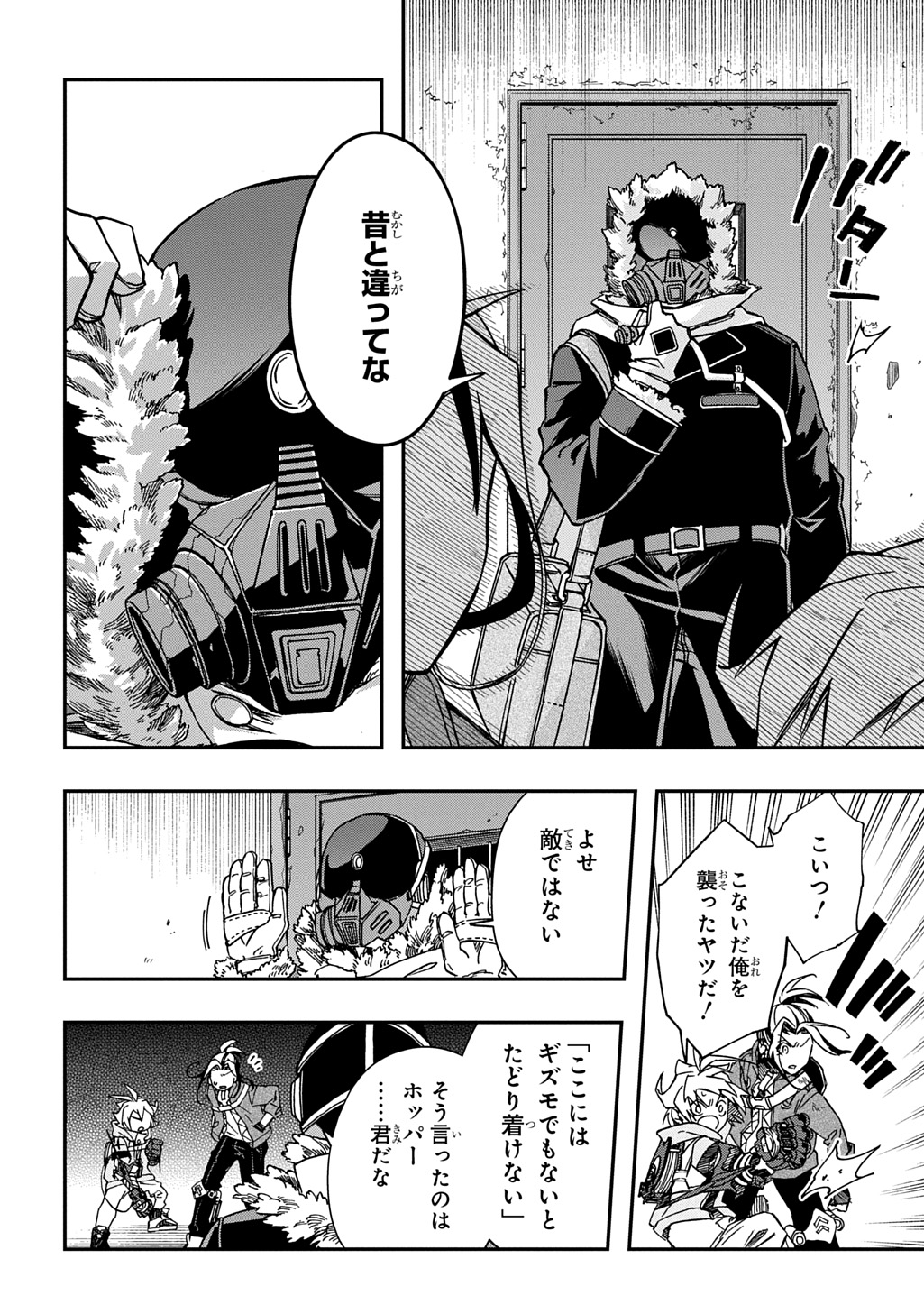 Gizmorizer - Chapter 9 - Page 18