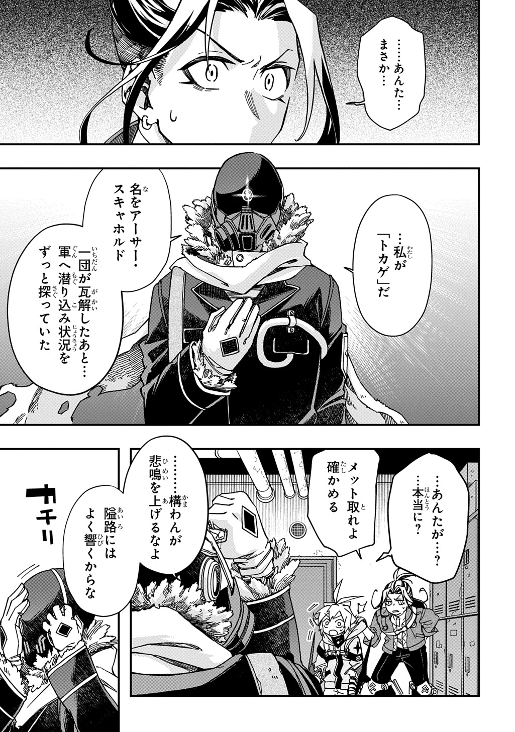 Gizmorizer - Chapter 9 - Page 19