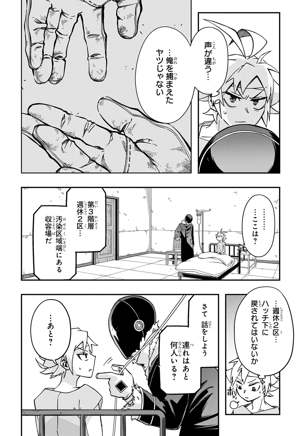 Gizmorizer - Chapter 9 - Page 2