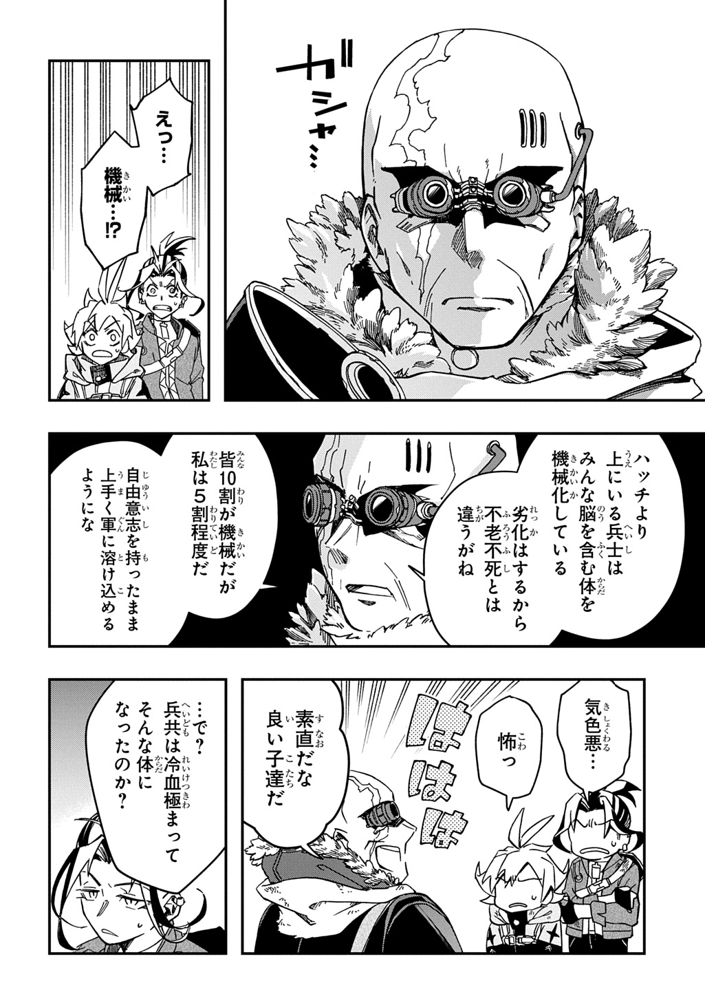 Gizmorizer - Chapter 9 - Page 20