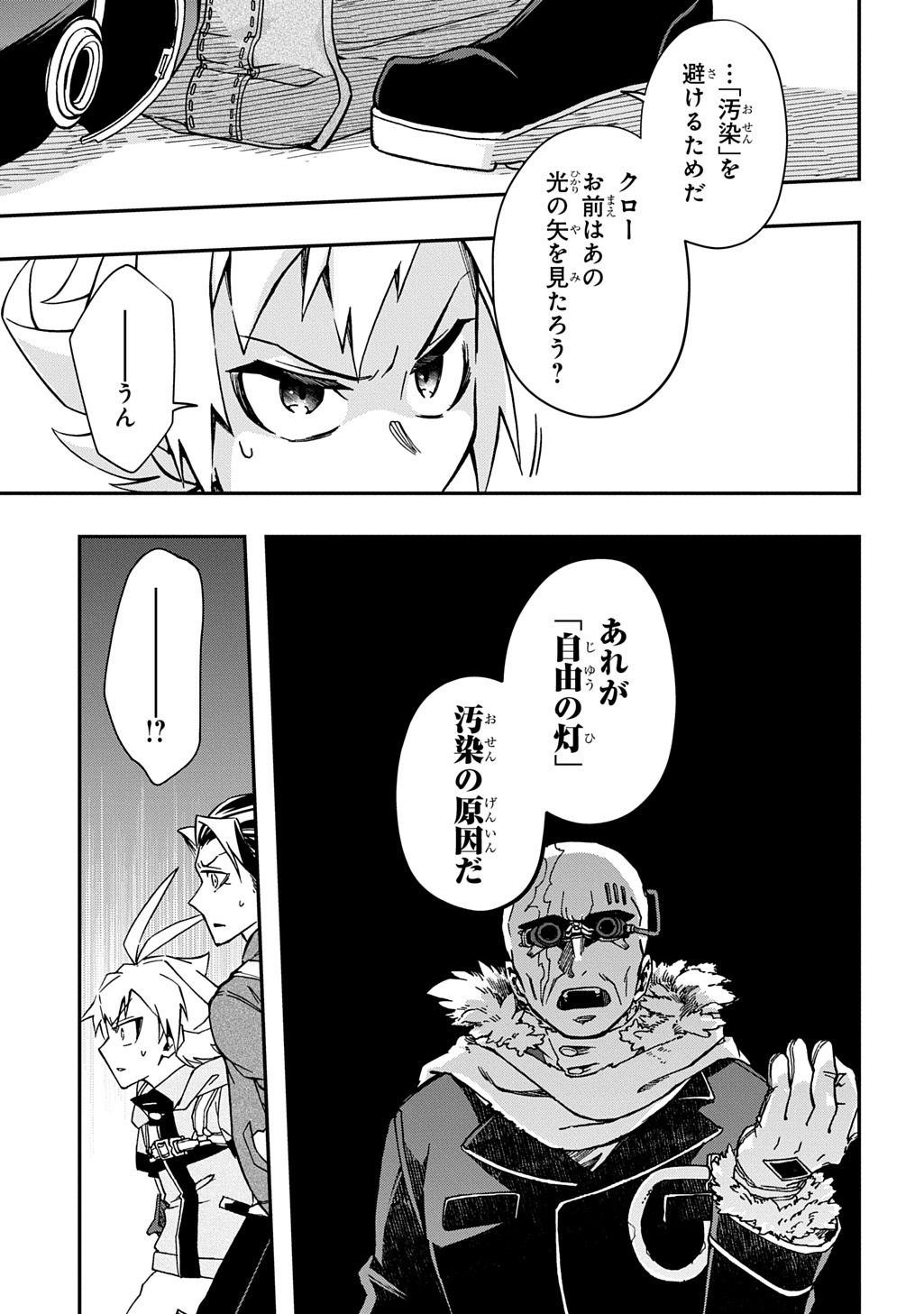 Gizmorizer - Chapter 9 - Page 21