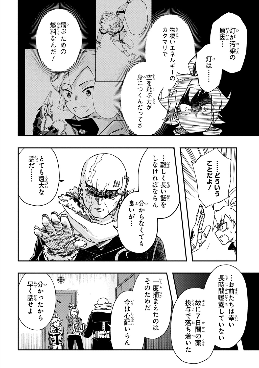 Gizmorizer - Chapter 9 - Page 22