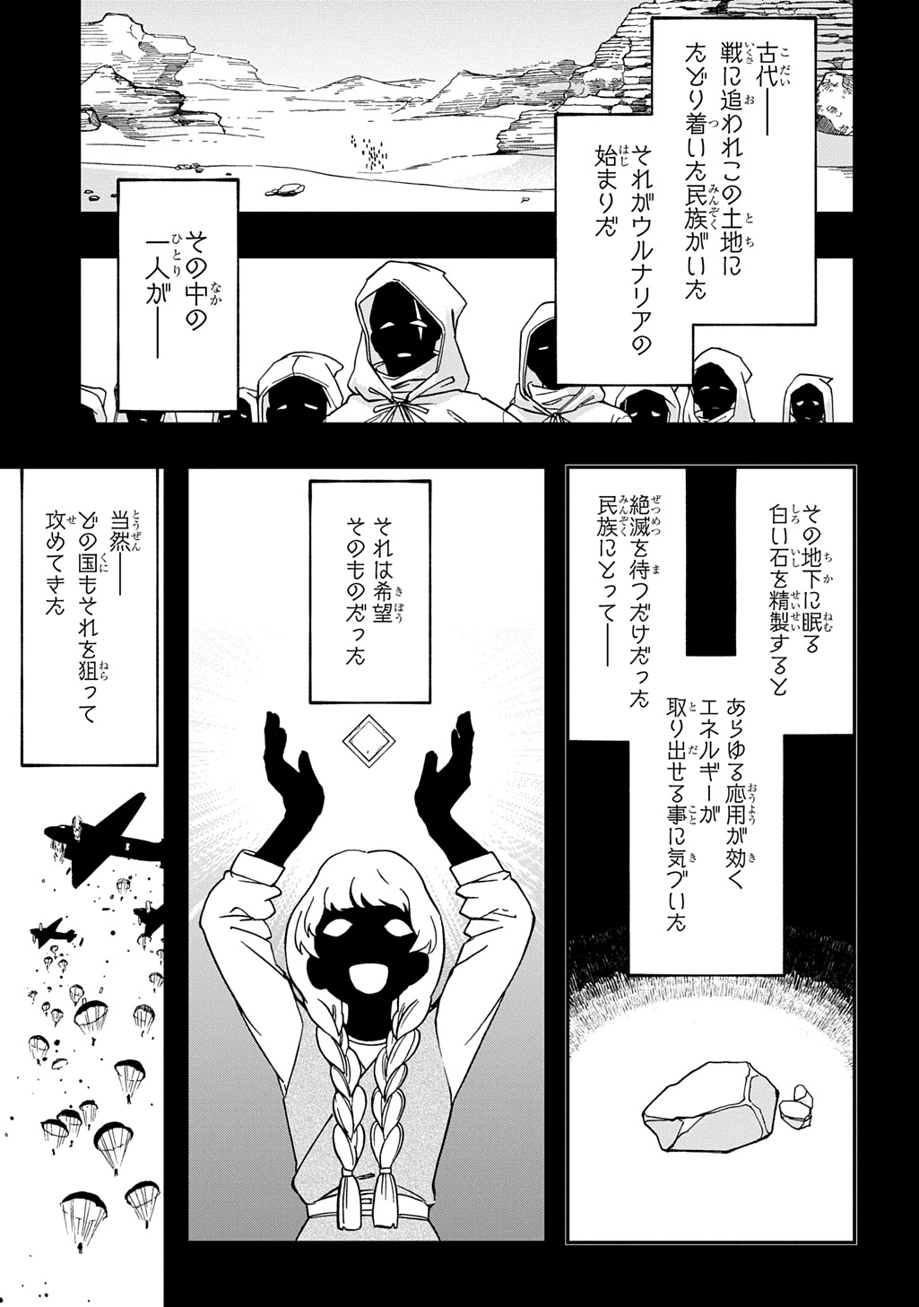 Gizmorizer - Chapter 9 - Page 23