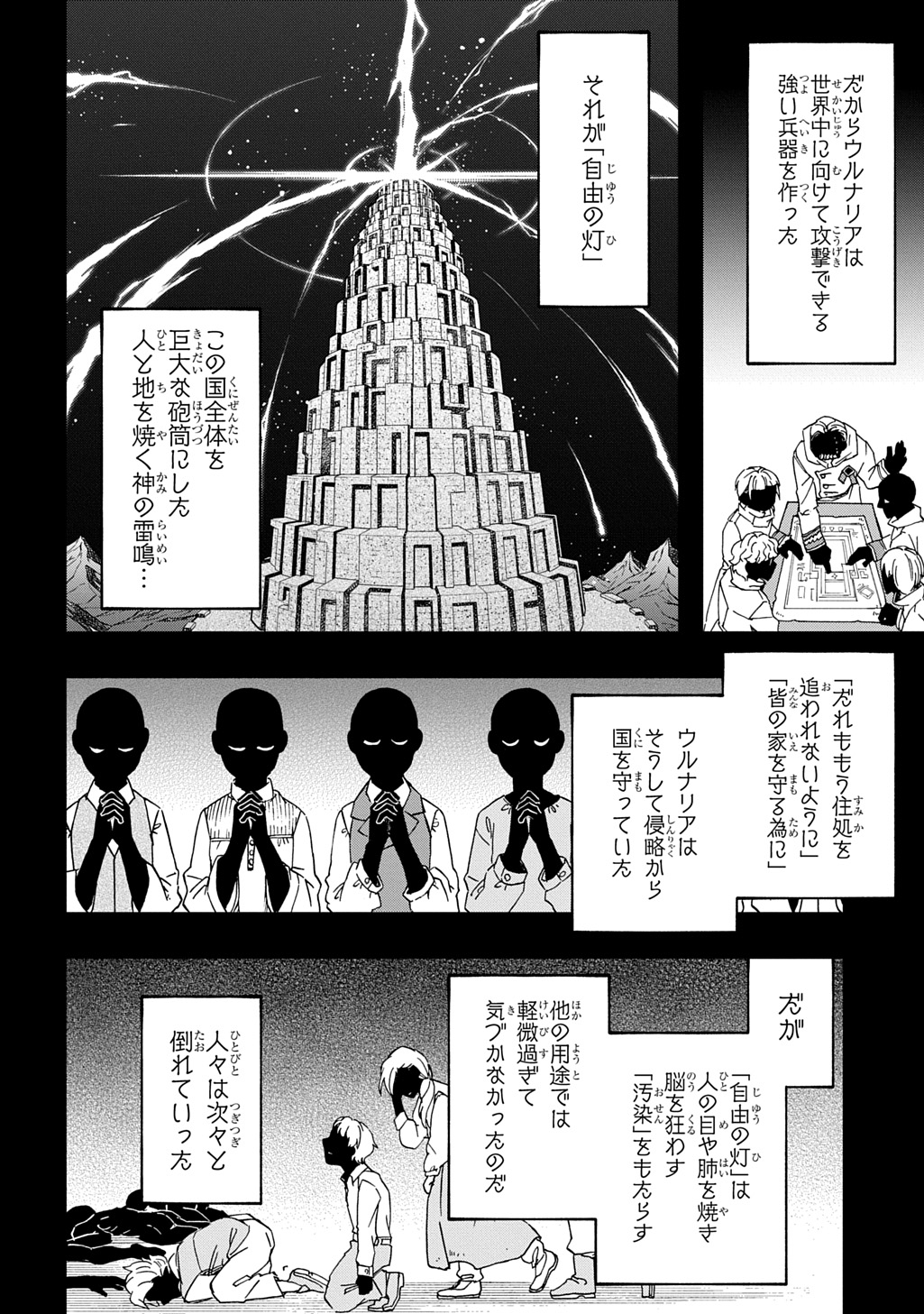 Gizmorizer - Chapter 9 - Page 24