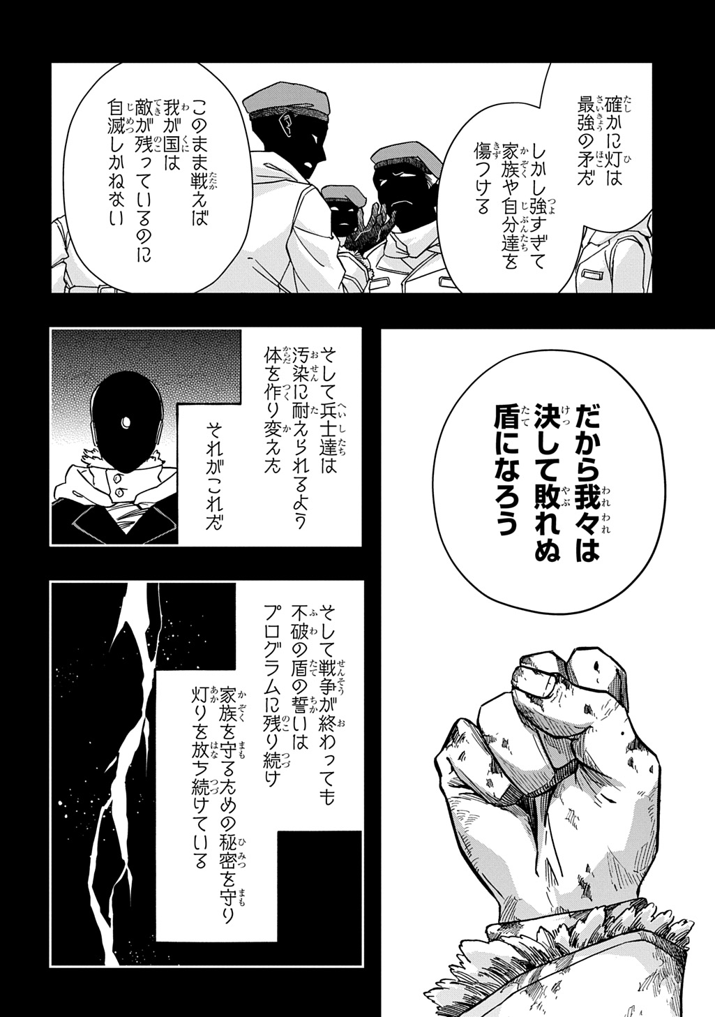 Gizmorizer - Chapter 9 - Page 26