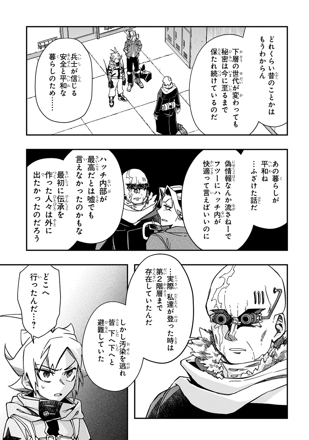 Gizmorizer - Chapter 9 - Page 27