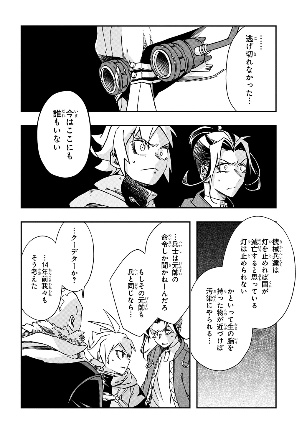 Gizmorizer - Chapter 9 - Page 28