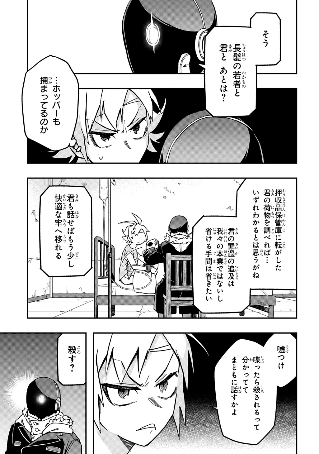 Gizmorizer - Chapter 9 - Page 3