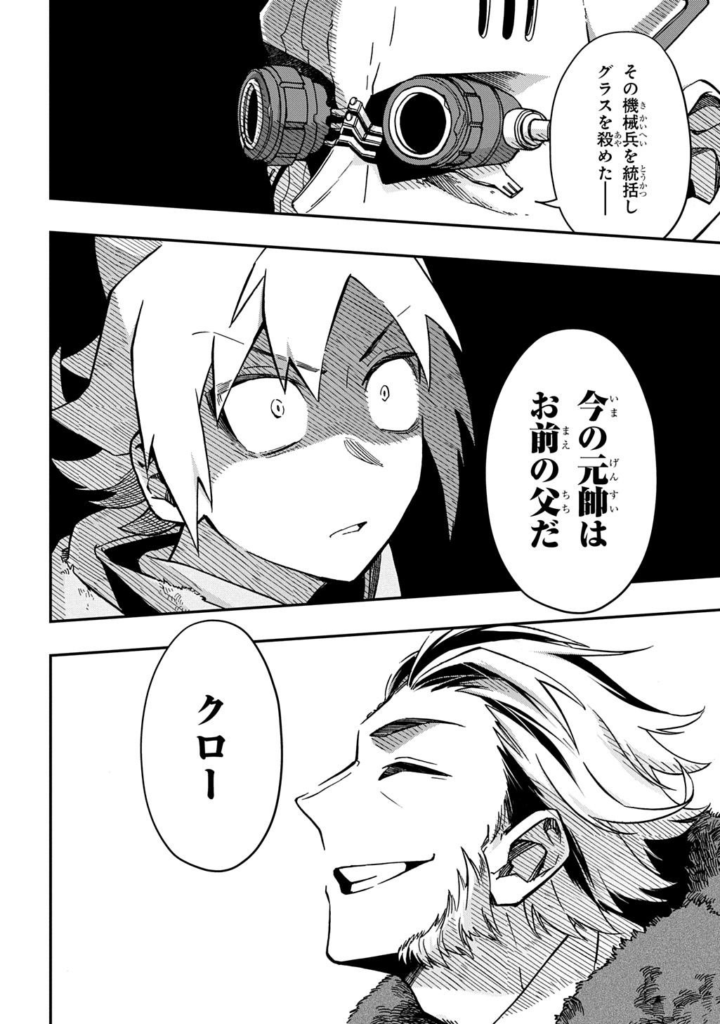 Gizmorizer - Chapter 9 - Page 30